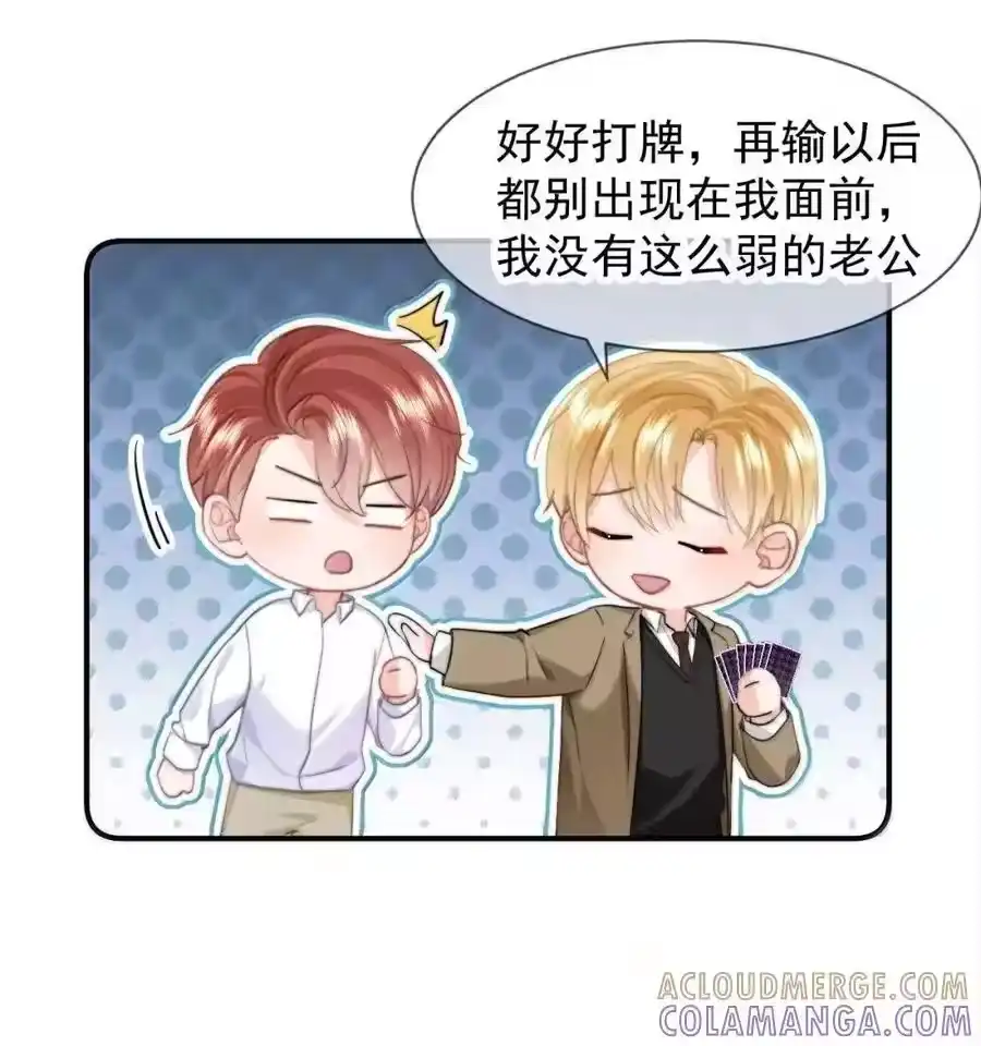 108蒋榆x彭舟篇（7）-你和照片不一样_h-长佩文学 / 原著: 余酲 / 主笔: 阿太（第20张）