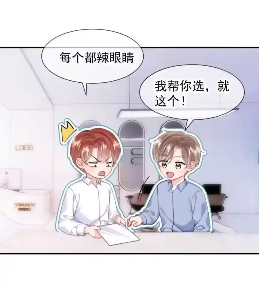 108蒋榆x彭舟篇（7）-你和照片不一样_h-长佩文学 / 原著: 余酲 / 主笔: 阿太（第11张）