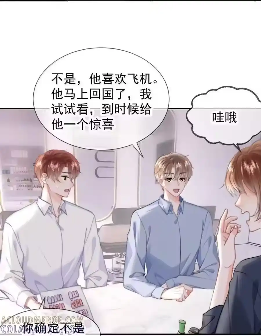 108蒋榆x彭舟篇（7）-你和照片不一样_h-长佩文学 / 原著: 余酲 / 主笔: 阿太（第8张）