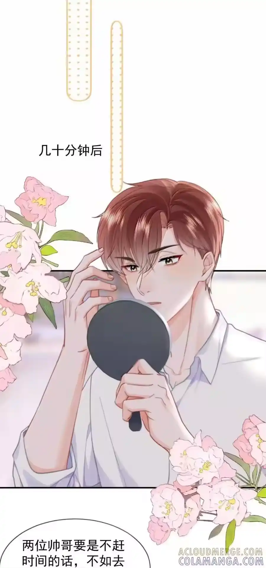 108蒋榆x彭舟篇（7）-你和照片不一样_h-长佩文学 / 原著: 余酲 / 主笔: 阿太（第6张）
