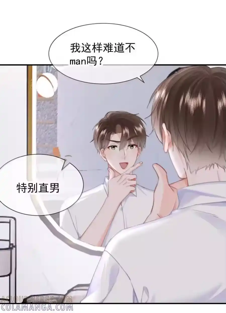 108蒋榆x彭舟篇（7）-你和照片不一样_h-长佩文学 / 原著: 余酲 / 主笔: 阿太（第4张）