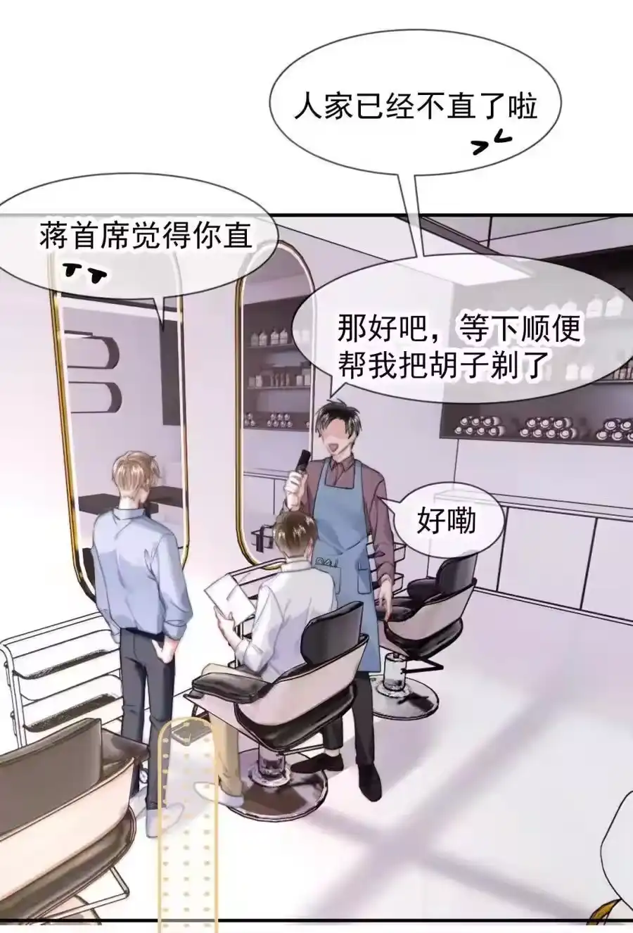 108蒋榆x彭舟篇（7）-你和照片不一样_h-长佩文学 / 原著: 余酲 / 主笔: 阿太（第5张）