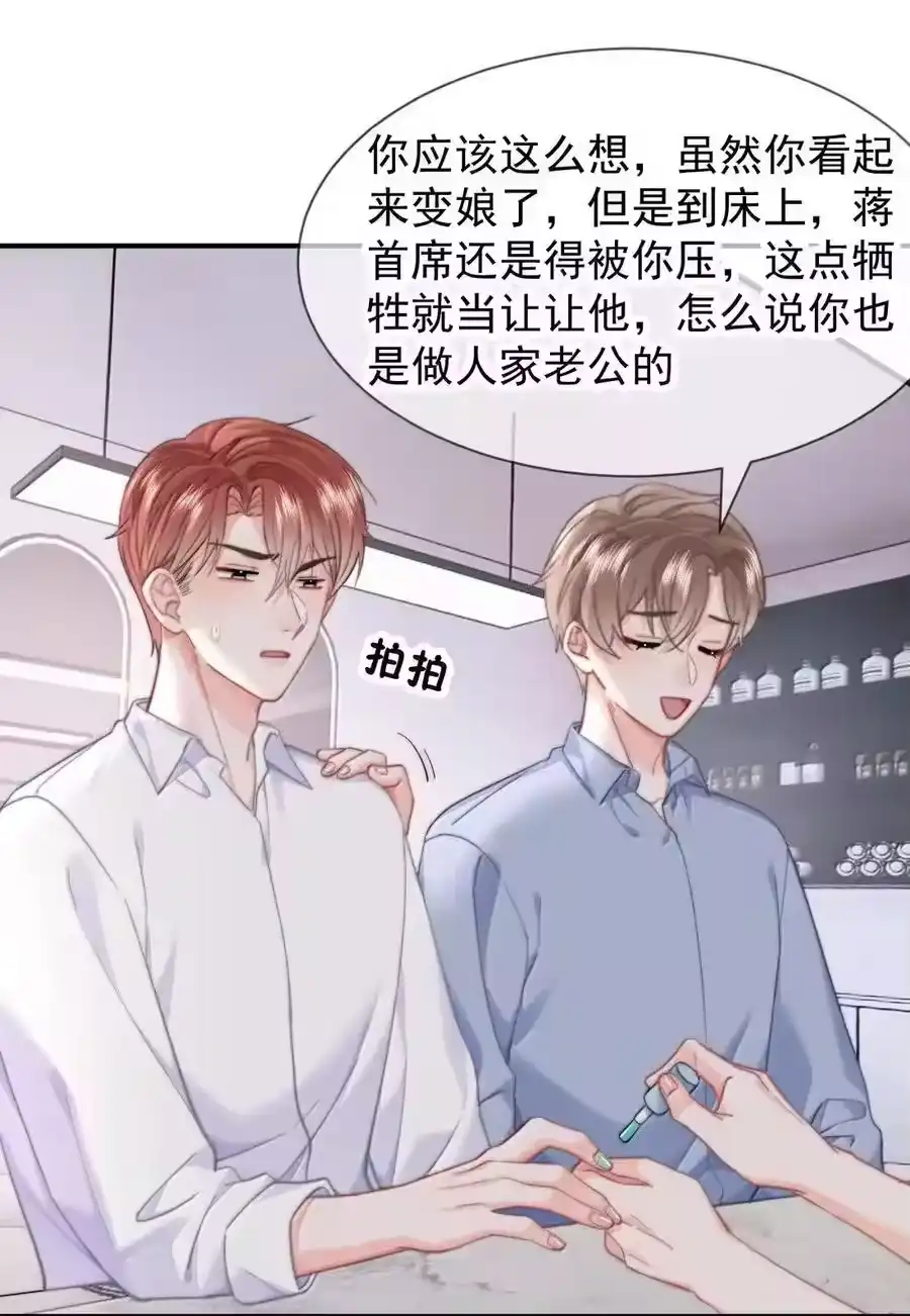 108蒋榆x彭舟篇（7）-你和照片不一样_h-长佩文学 / 原著: 余酲 / 主笔: 阿太（第13张）
