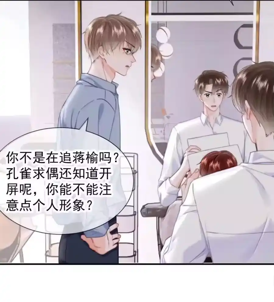 108蒋榆x彭舟篇（7）-你和照片不一样_h-长佩文学 / 原著: 余酲 / 主笔: 阿太（第3张）