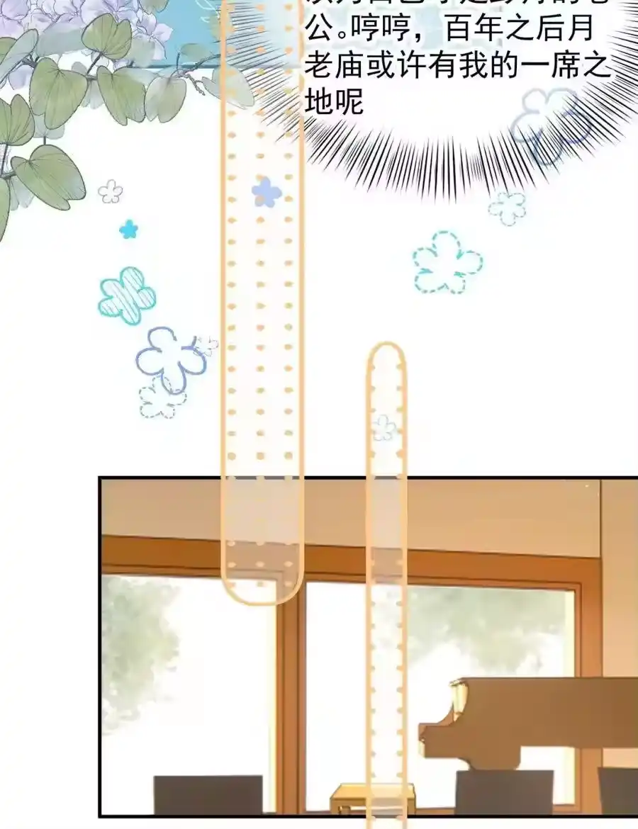108蒋榆x彭舟篇（7）-你和照片不一样_h-长佩文学 / 原著: 余酲 / 主笔: 阿太（第15张）