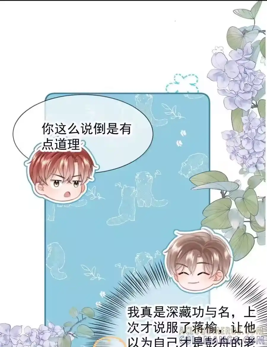 108蒋榆x彭舟篇（7）-你和照片不一样_h-长佩文学 / 原著: 余酲 / 主笔: 阿太（第14张）