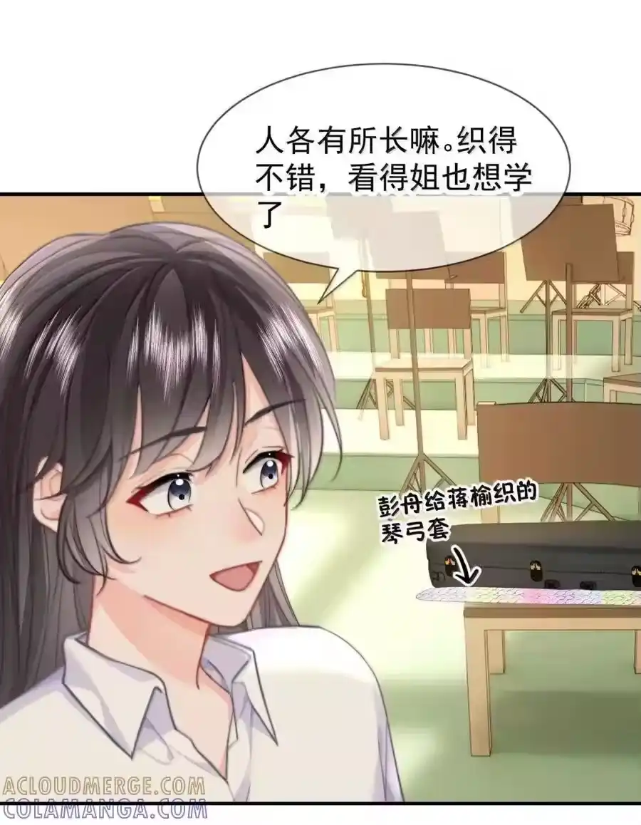 108蒋榆x彭舟篇（7）-你和照片不一样_h-长佩文学 / 原著: 余酲 / 主笔: 阿太（第18张）