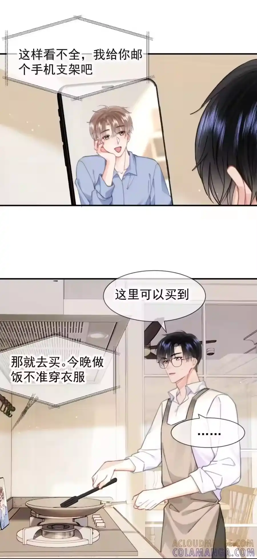 109蒋榆x彭舟篇（8）-你和照片不一样_h-长佩文学 / 原著: 余酲 / 主笔: 阿太（第20张）