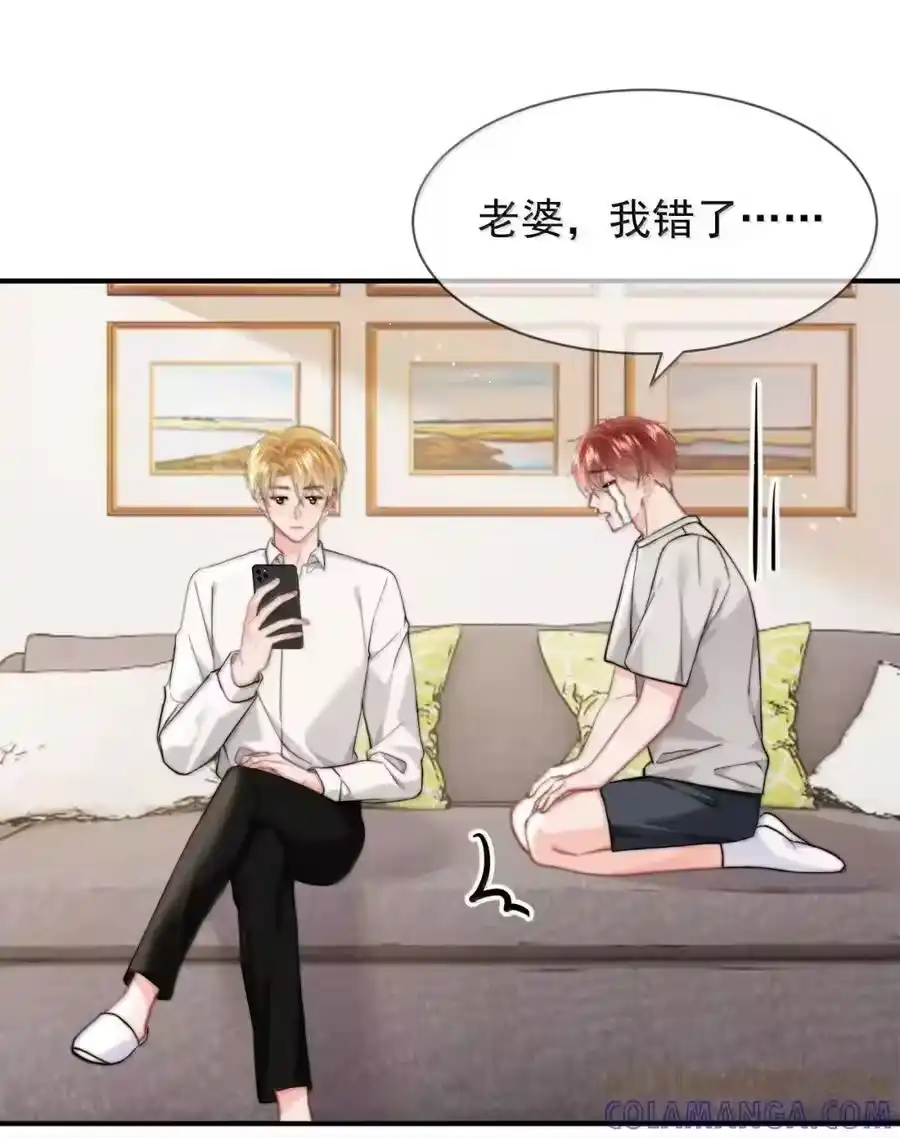 109蒋榆x彭舟篇（8）-你和照片不一样_h-长佩文学 / 原著: 余酲 / 主笔: 阿太（第12张）