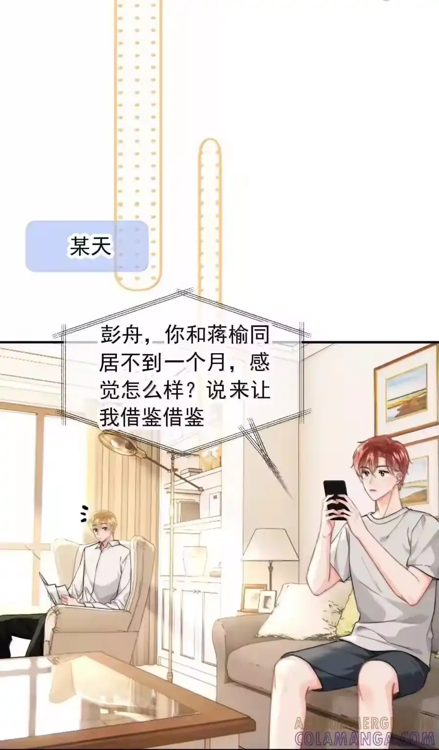 109蒋榆x彭舟篇（8）-你和照片不一样_h-长佩文学 / 原著: 余酲 / 主笔: 阿太（第4张）