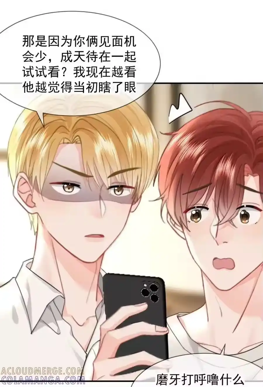 109蒋榆x彭舟篇（8）-你和照片不一样_h-长佩文学 / 原著: 余酲 / 主笔: 阿太（第8张）