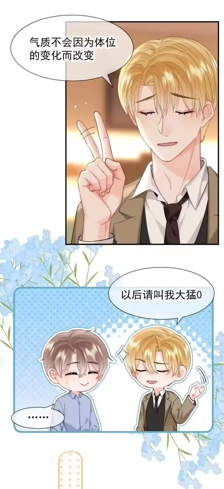109蒋榆x彭舟篇（8）-你和照片不一样_h-长佩文学 / 原著: 余酲 / 主笔: 阿太（第3张）