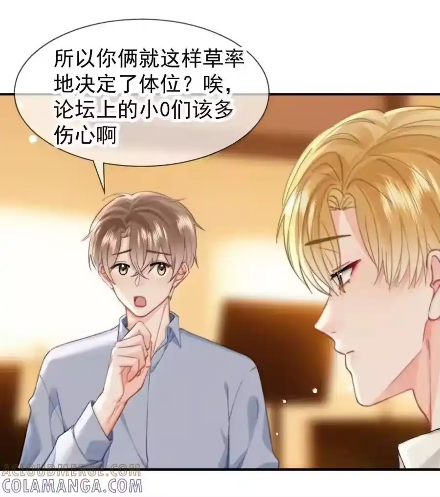 109蒋榆x彭舟篇（8）-你和照片不一样_h-长佩文学 / 原著: 余酲 / 主笔: 阿太（第2张）