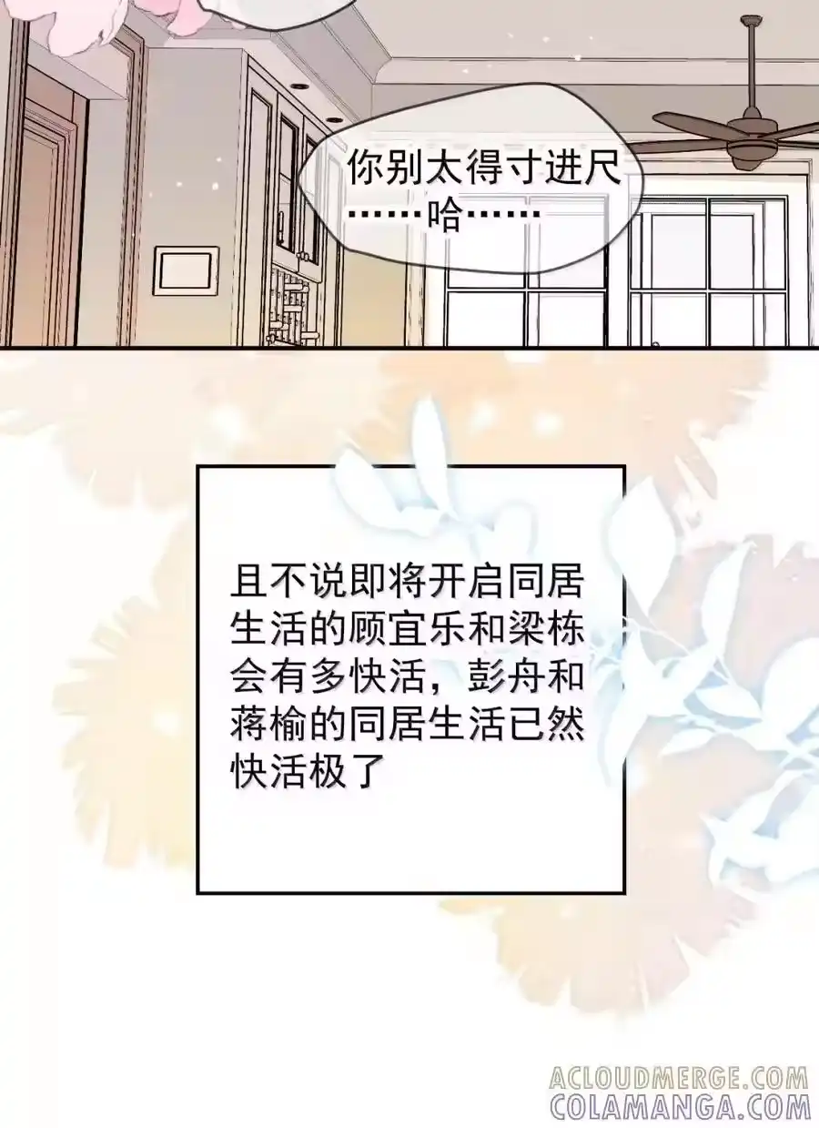 109蒋榆x彭舟篇（8）-你和照片不一样_h-长佩文学 / 原著: 余酲 / 主笔: 阿太（第18张）