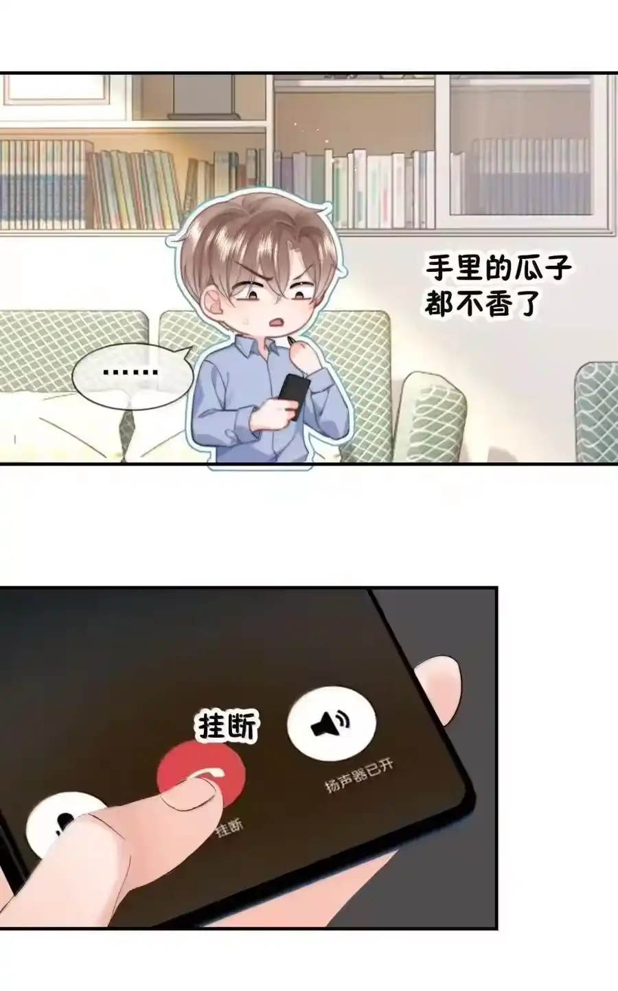 109蒋榆x彭舟篇（8）-你和照片不一样_h-长佩文学 / 原著: 余酲 / 主笔: 阿太（第11张）