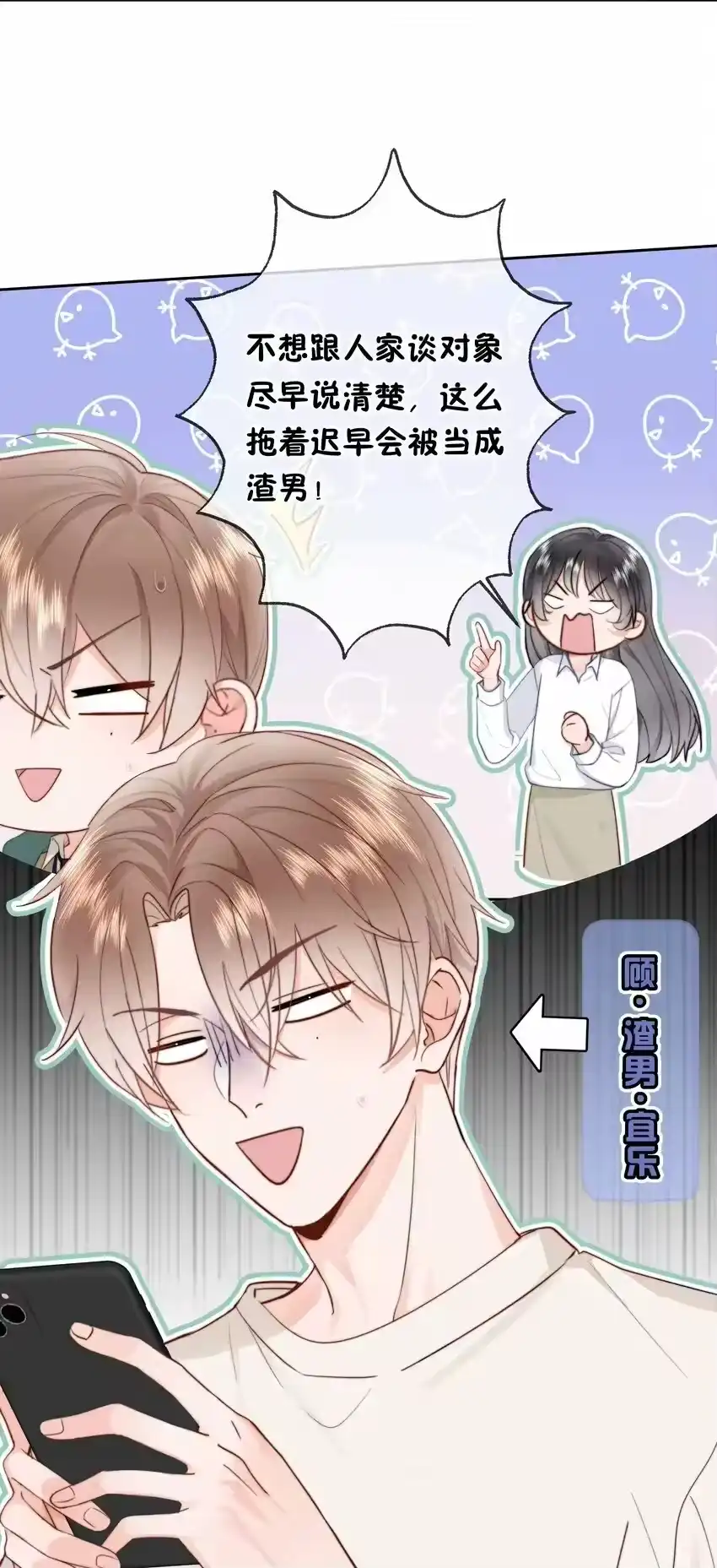 012尚可接受-你和照片不一样_h-长佩文学 / 原著: 余酲 / 主笔: 阿太（第5张）