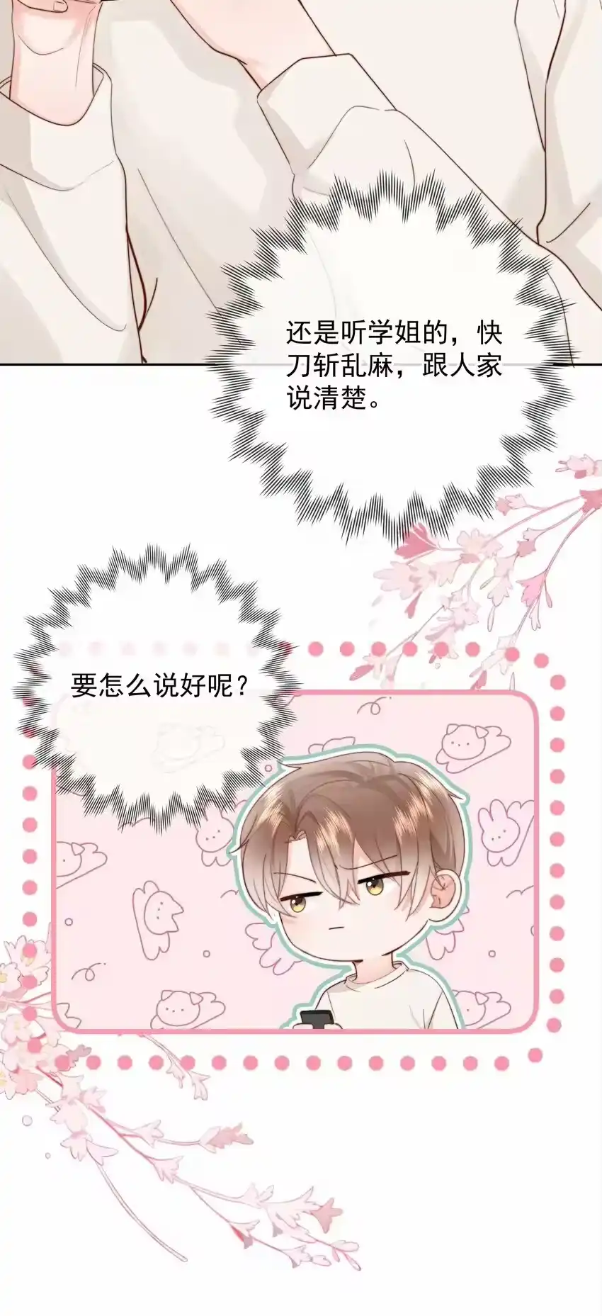 012尚可接受-你和照片不一样_h-长佩文学 / 原著: 余酲 / 主笔: 阿太（第6张）