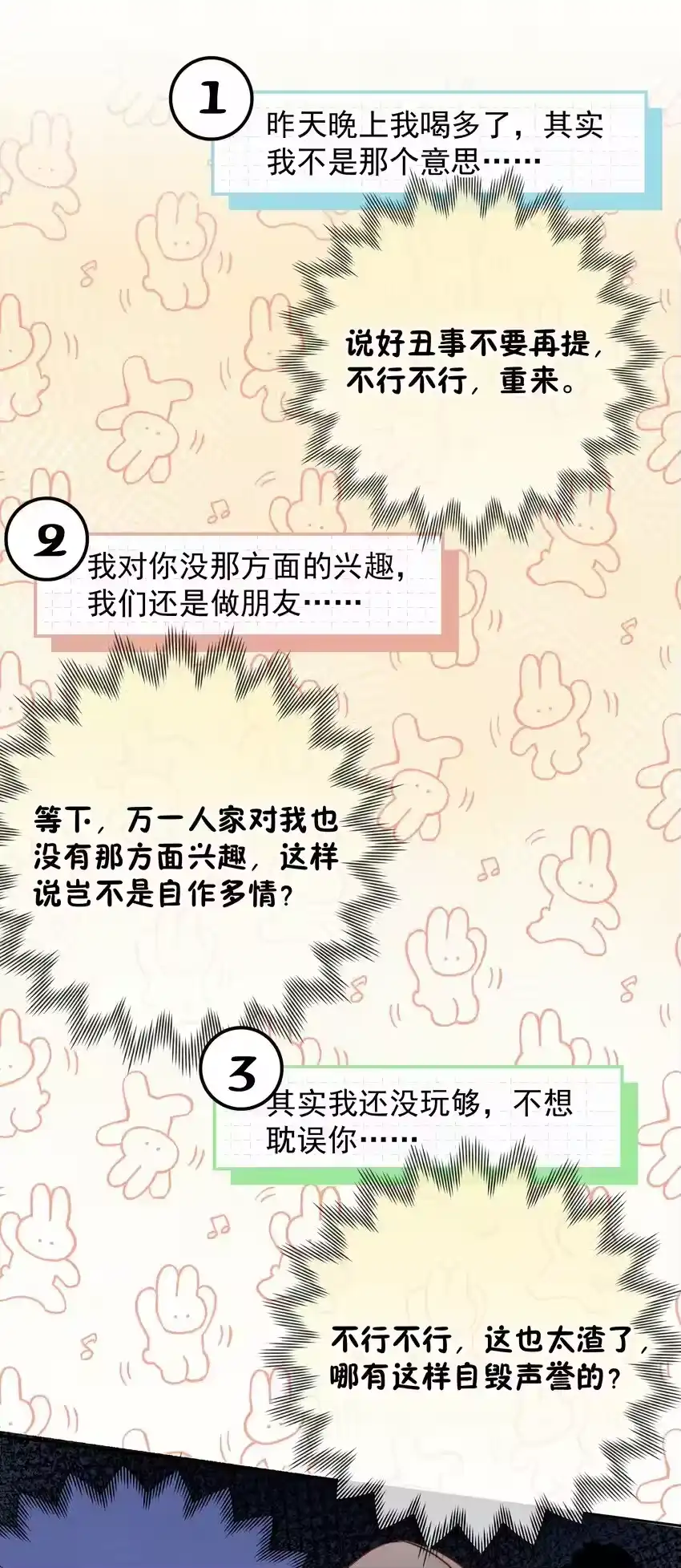 012尚可接受-你和照片不一样_h-长佩文学 / 原著: 余酲 / 主笔: 阿太（第7张）