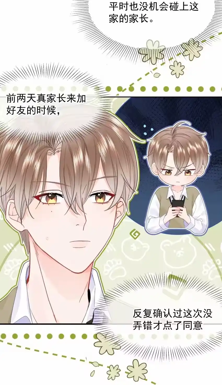 013我也可以做0-你和照片不一样_h-长佩文学 / 原著: 余酲 / 主笔: 阿太（第9张）