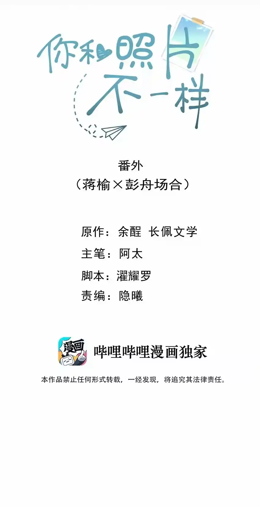 番外蒋榆X彭舟场合-你和照片不一样_h-长佩文学 / 原著: 余酲 / 主笔: 阿太（第1张）