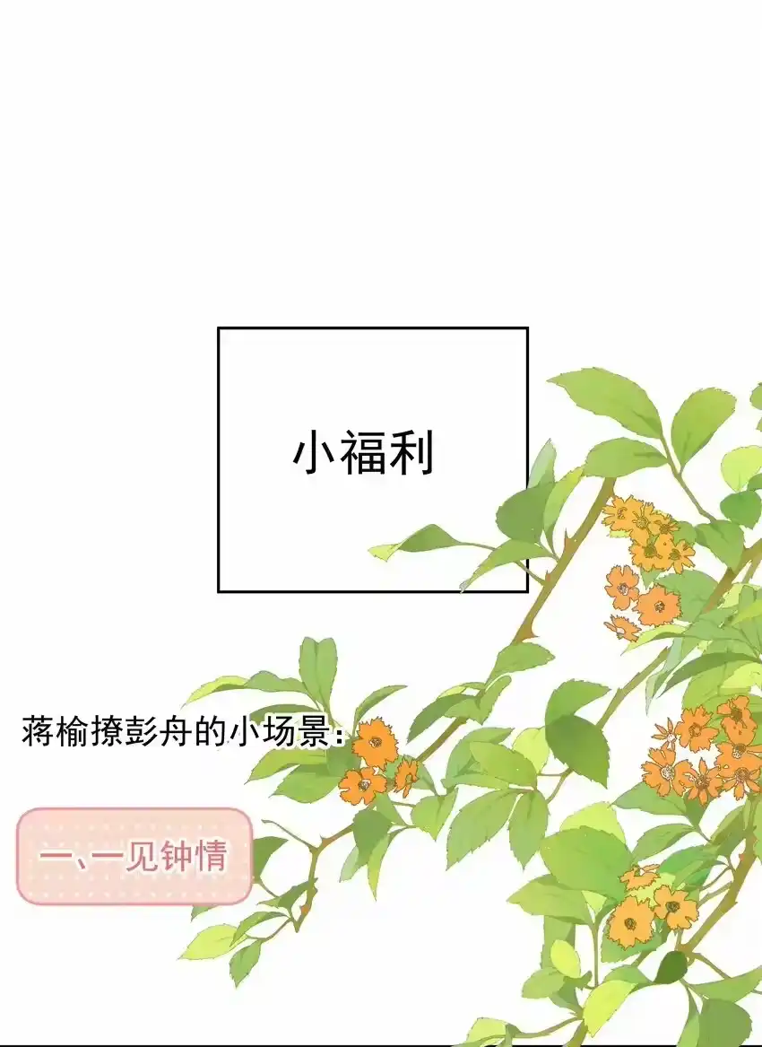 番外蒋榆X彭舟场合-你和照片不一样_h-长佩文学 / 原著: 余酲 / 主笔: 阿太（第2张）