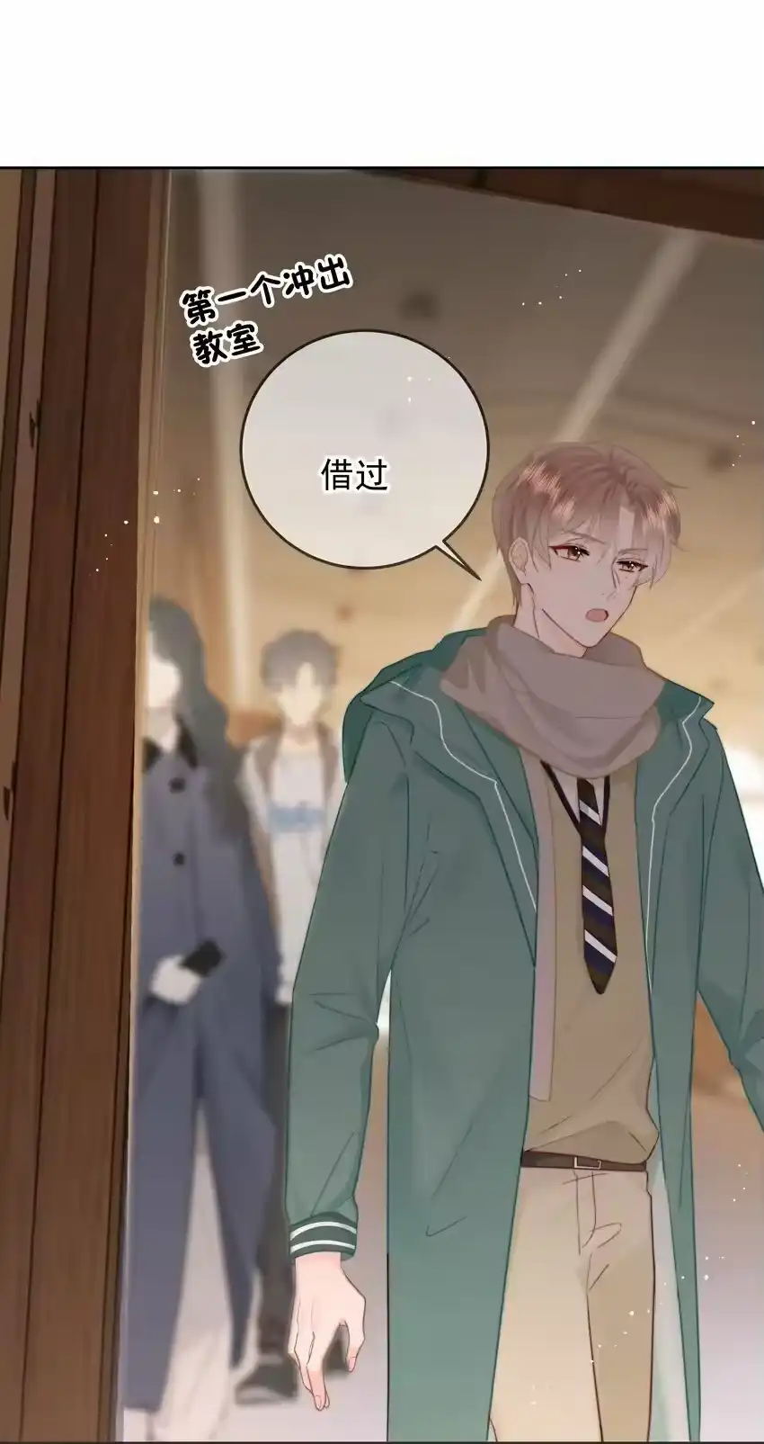 016叙旧-你和照片不一样_h-长佩文学 / 原著: 余酲 / 主笔: 阿太（第14张）