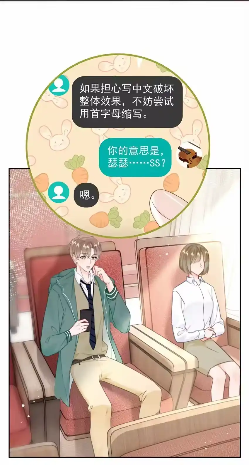 016叙旧-你和照片不一样_h-长佩文学 / 原著: 余酲 / 主笔: 阿太（第4张）