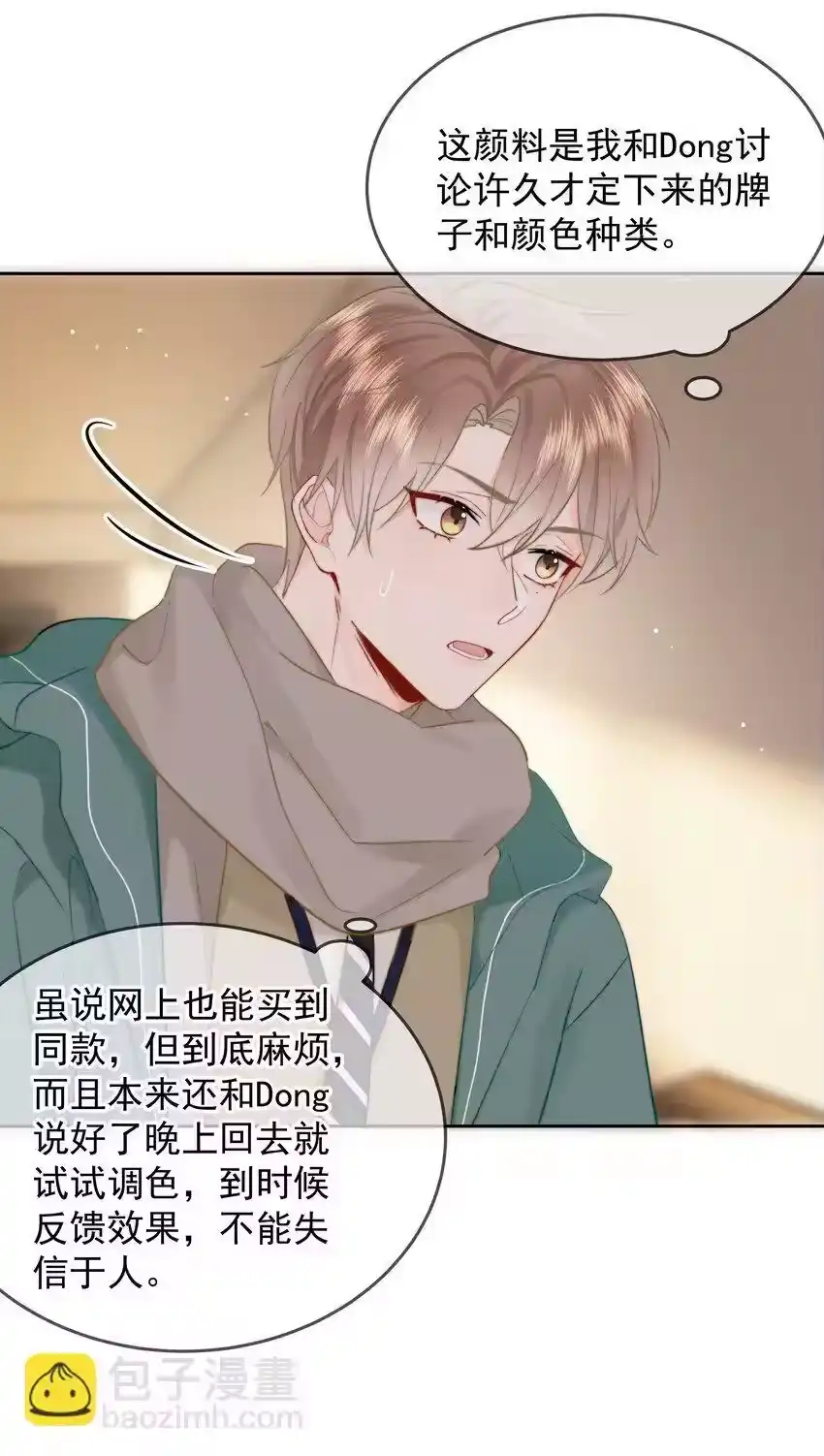 016叙旧-你和照片不一样_h-长佩文学 / 原著: 余酲 / 主笔: 阿太（第17张）