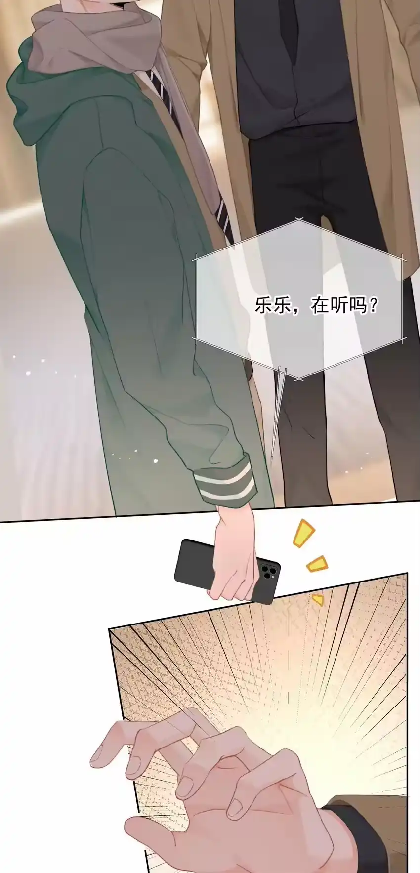 017倒计时开始-你和照片不一样_h-长佩文学 / 原著: 余酲 / 主笔: 阿太（第9张）