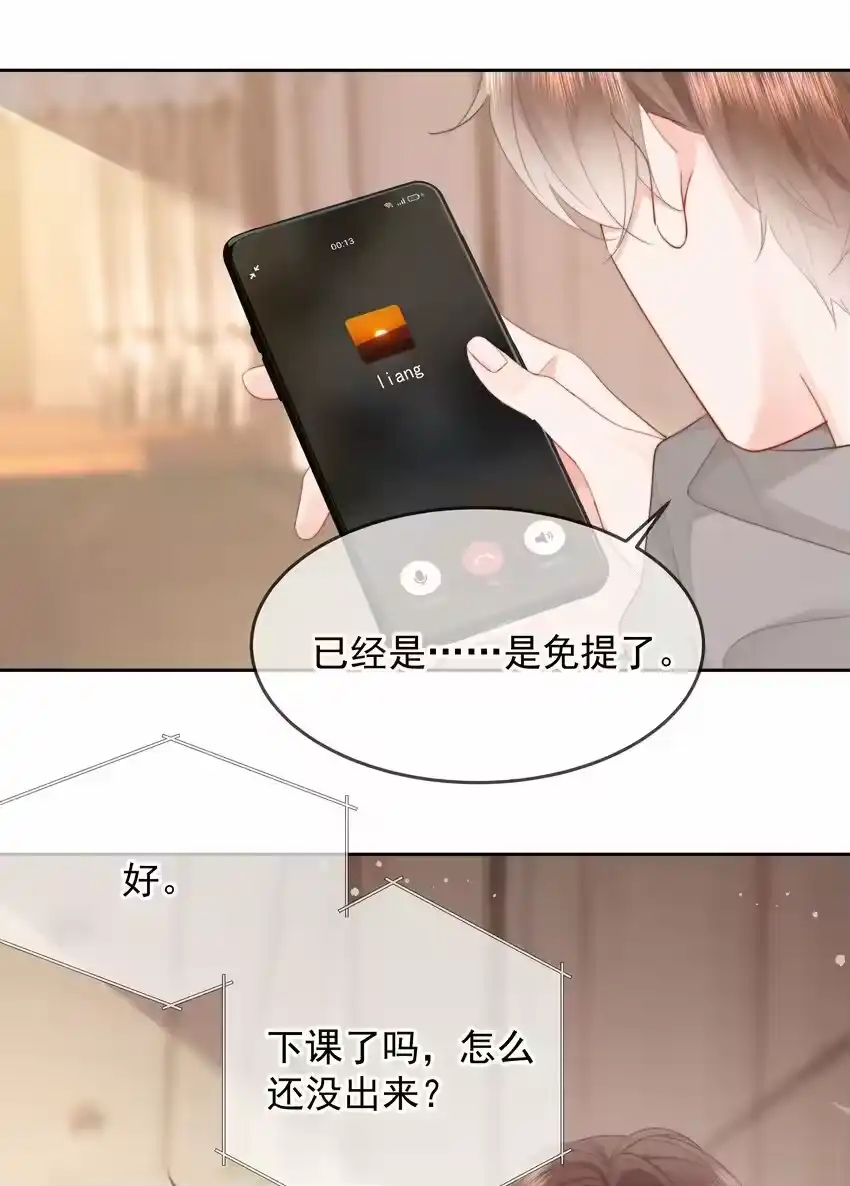 017倒计时开始-你和照片不一样_h-长佩文学 / 原著: 余酲 / 主笔: 阿太（第13张）