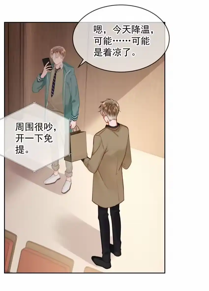017倒计时开始-你和照片不一样_h-长佩文学 / 原著: 余酲 / 主笔: 阿太（第12张）
