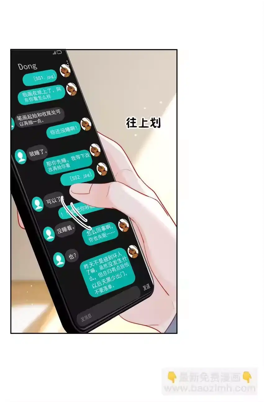018那我们试试吧-你和照片不一样_h-长佩文学 / 原著: 余酲 / 主笔: 阿太（第11张）