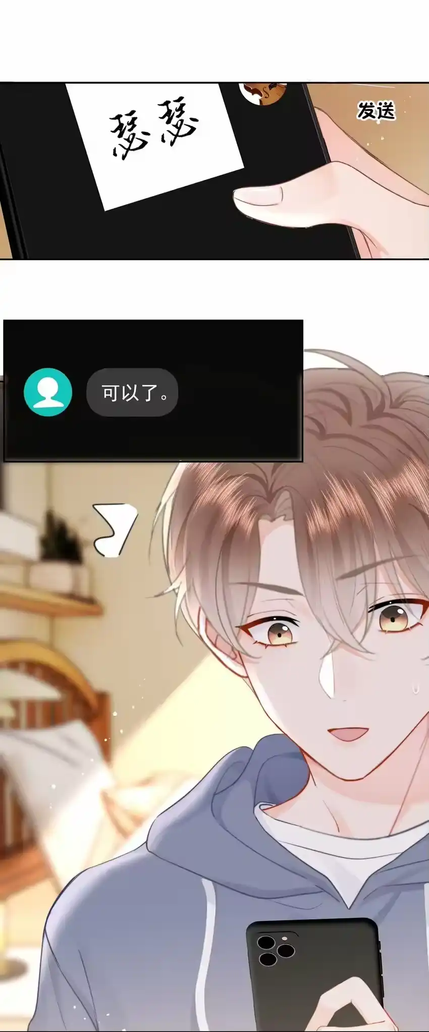 018那我们试试吧-你和照片不一样_h-长佩文学 / 原著: 余酲 / 主笔: 阿太（第7张）