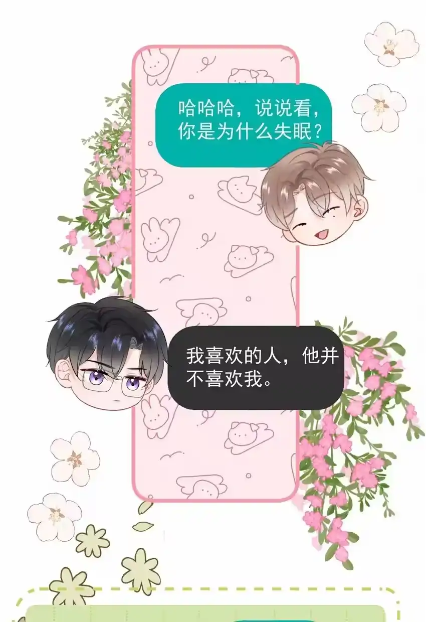 018那我们试试吧-你和照片不一样_h-长佩文学 / 原著: 余酲 / 主笔: 阿太（第14张）