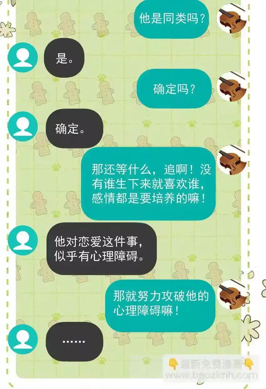 018那我们试试吧-你和照片不一样_h-长佩文学 / 原著: 余酲 / 主笔: 阿太（第15张）