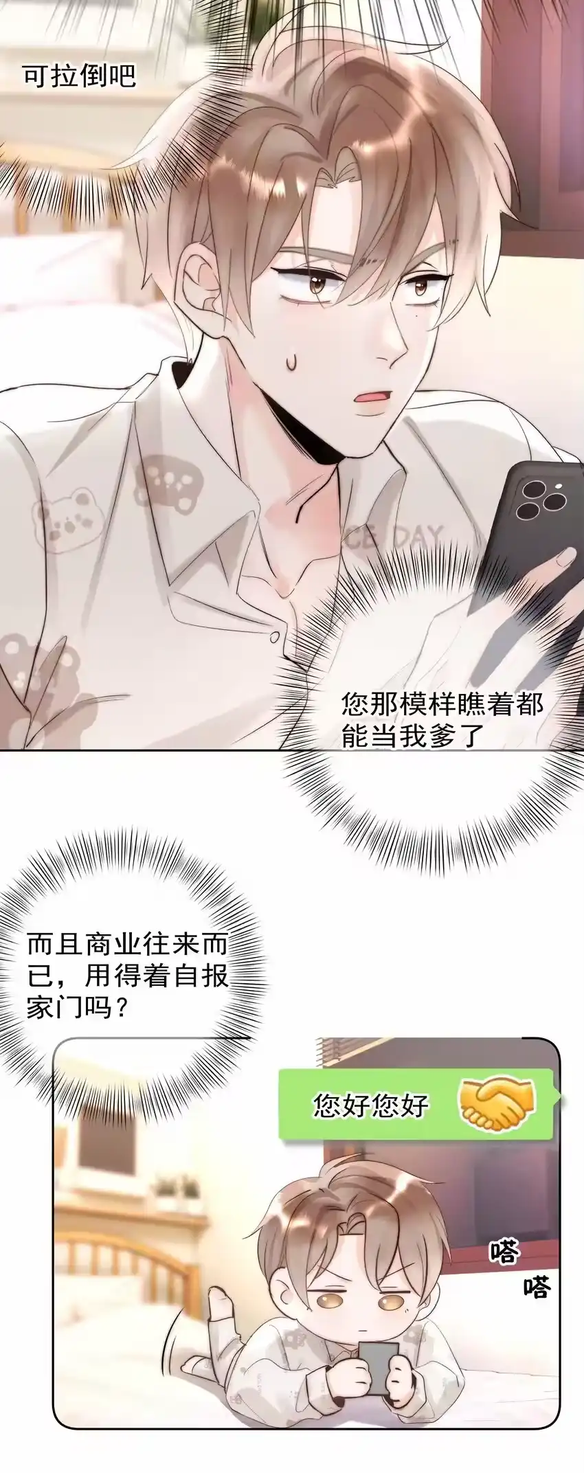 002转账520-你和照片不一样_h-长佩文学 / 原著: 余酲 / 主笔: 阿太（第6张）