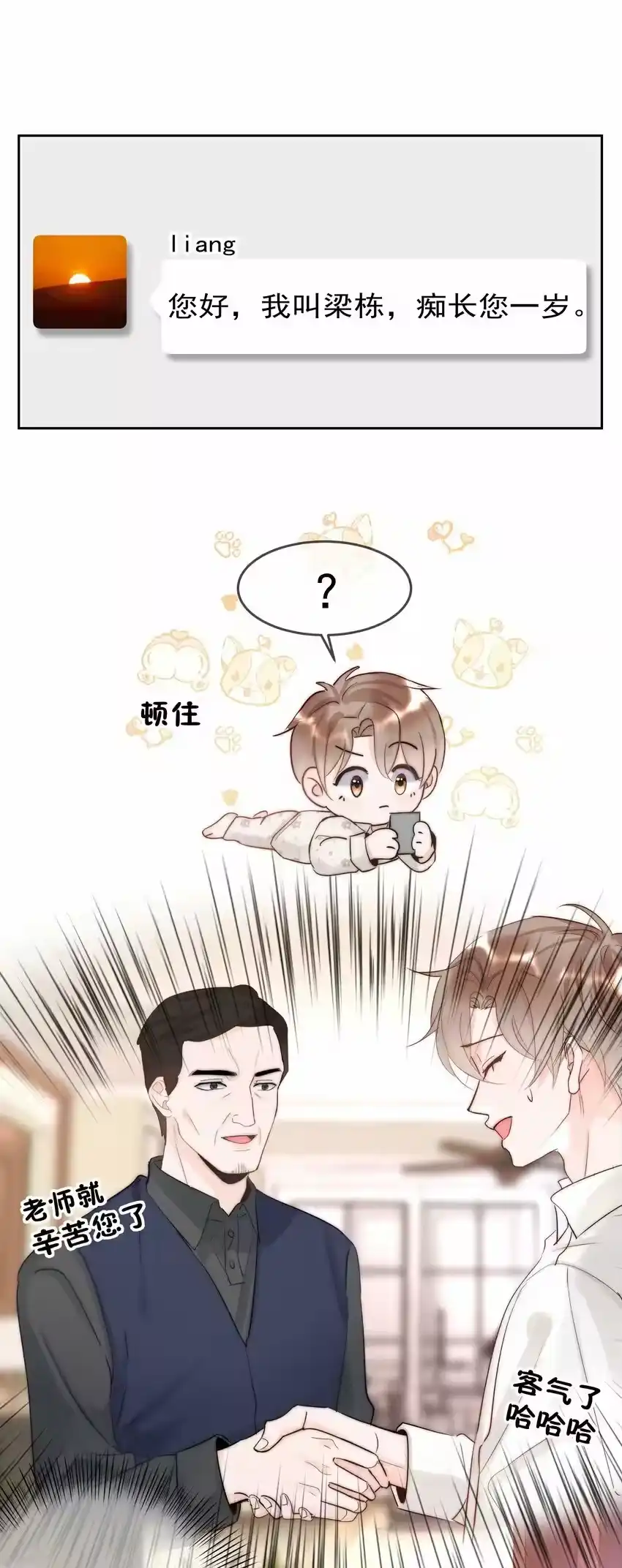 002转账520-你和照片不一样_h-长佩文学 / 原著: 余酲 / 主笔: 阿太（第5张）