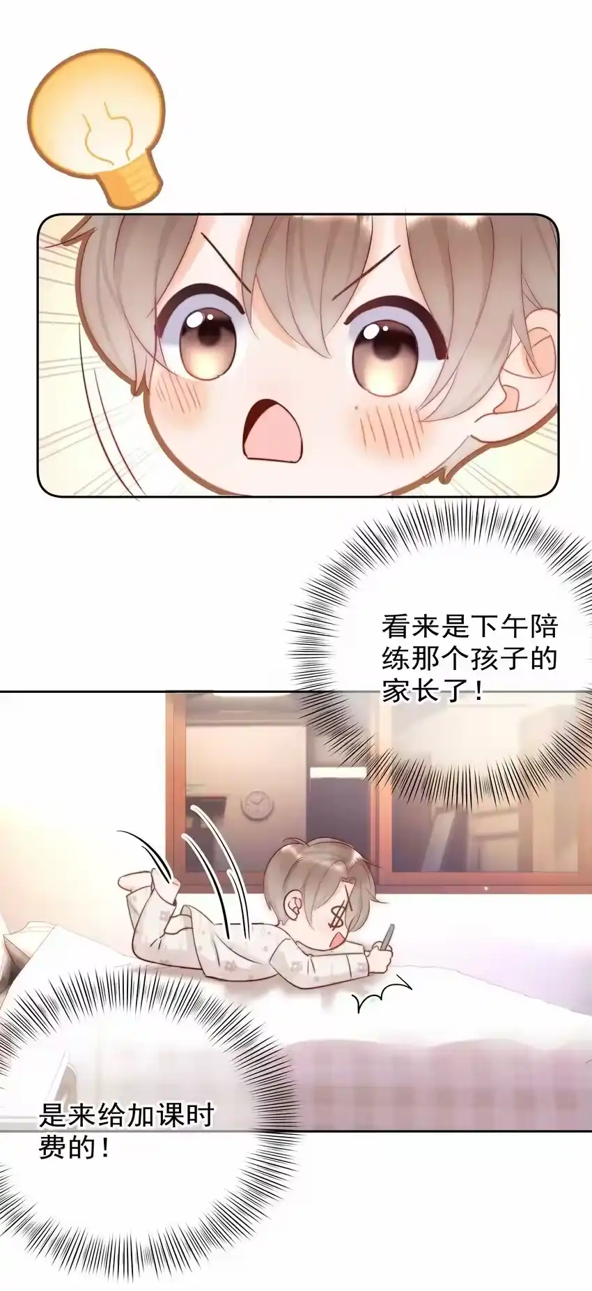 002转账520-你和照片不一样_h-长佩文学 / 原著: 余酲 / 主笔: 阿太（第4张）