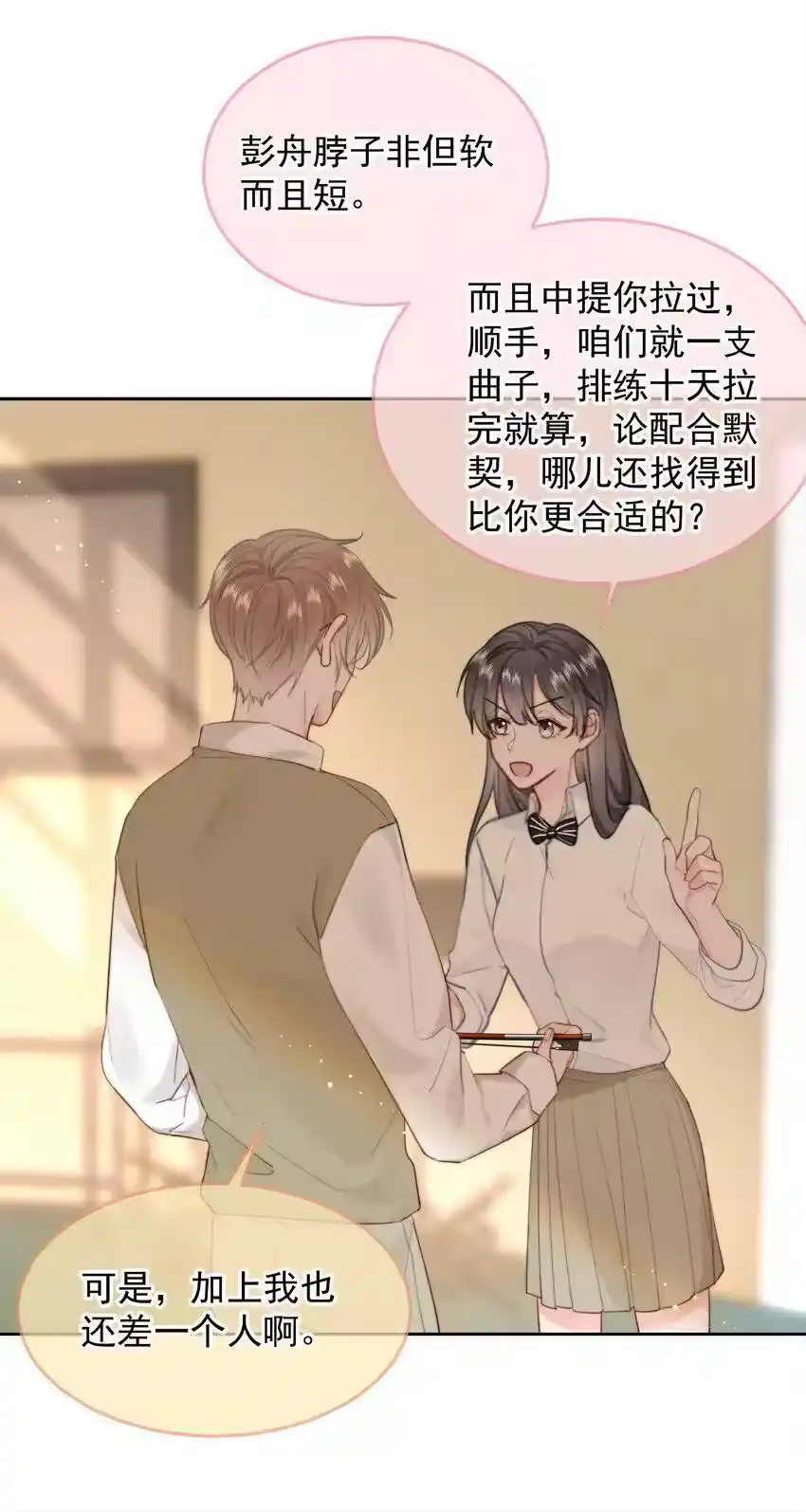 019交往第一天-你和照片不一样_h-长佩文学 / 原著: 余酲 / 主笔: 阿太（第18张）