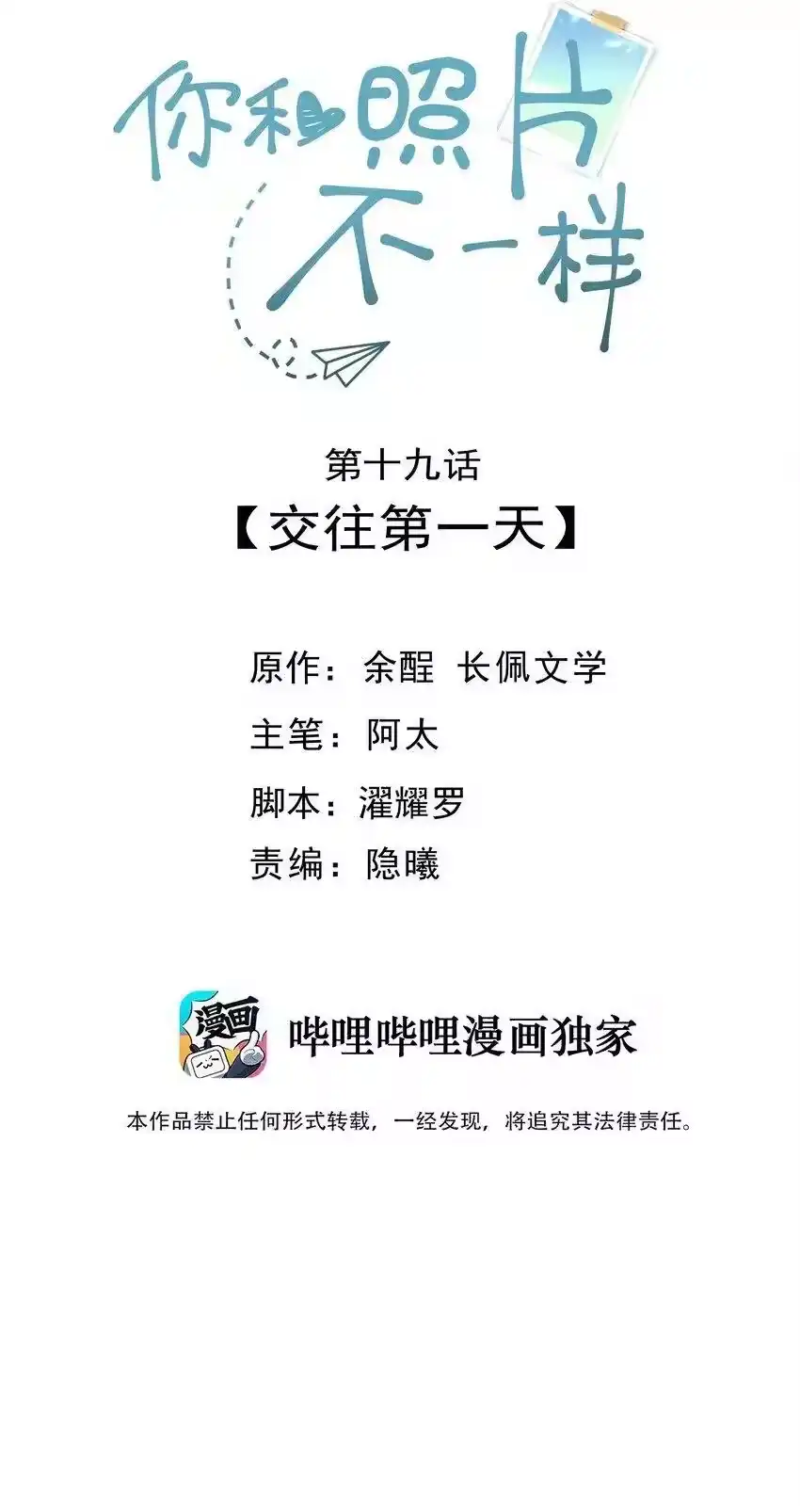 019交往第一天-你和照片不一样_h-长佩文学 / 原著: 余酲 / 主笔: 阿太（第1张）