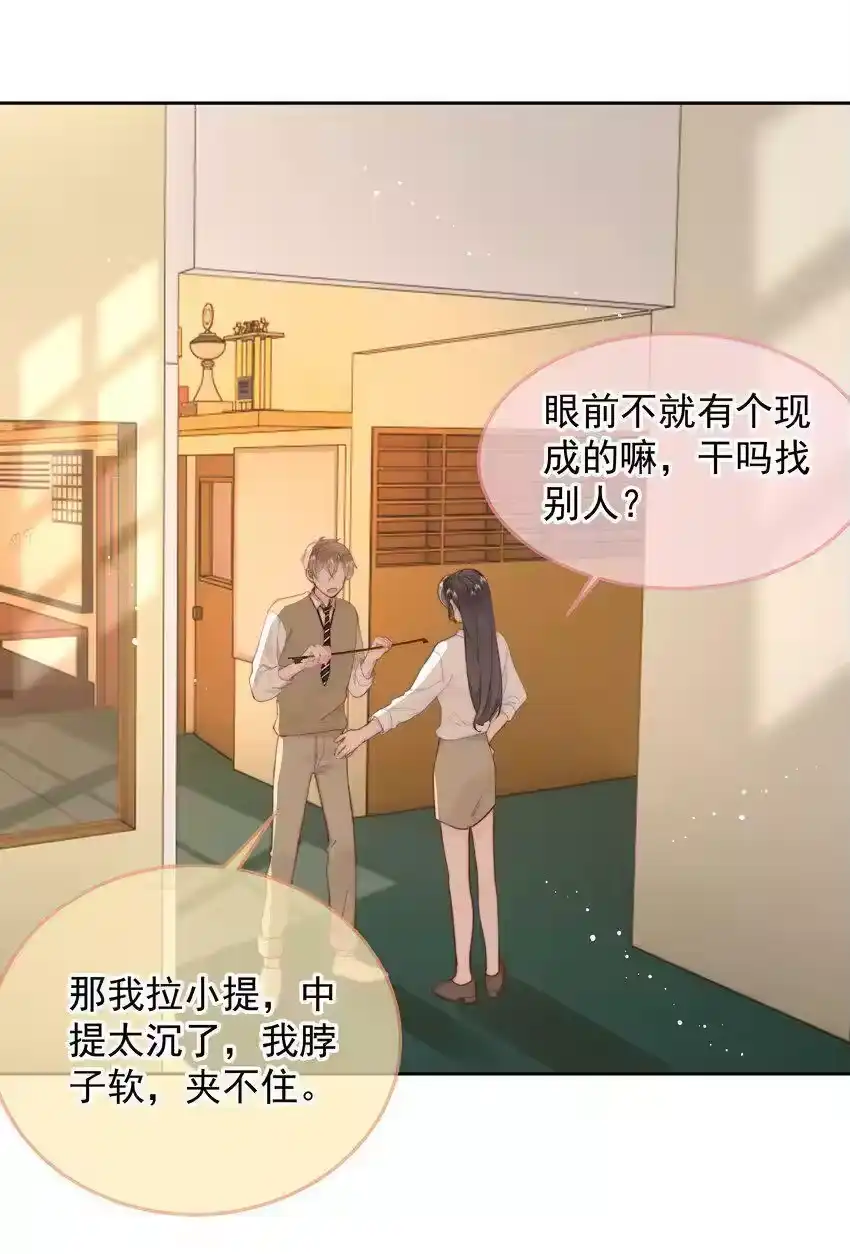 019交往第一天-你和照片不一样_h-长佩文学 / 原著: 余酲 / 主笔: 阿太（第17张）