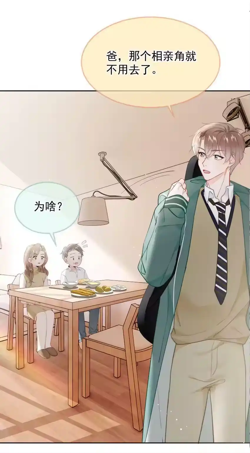 019交往第一天-你和照片不一样_h-长佩文学 / 原著: 余酲 / 主笔: 阿太（第4张）