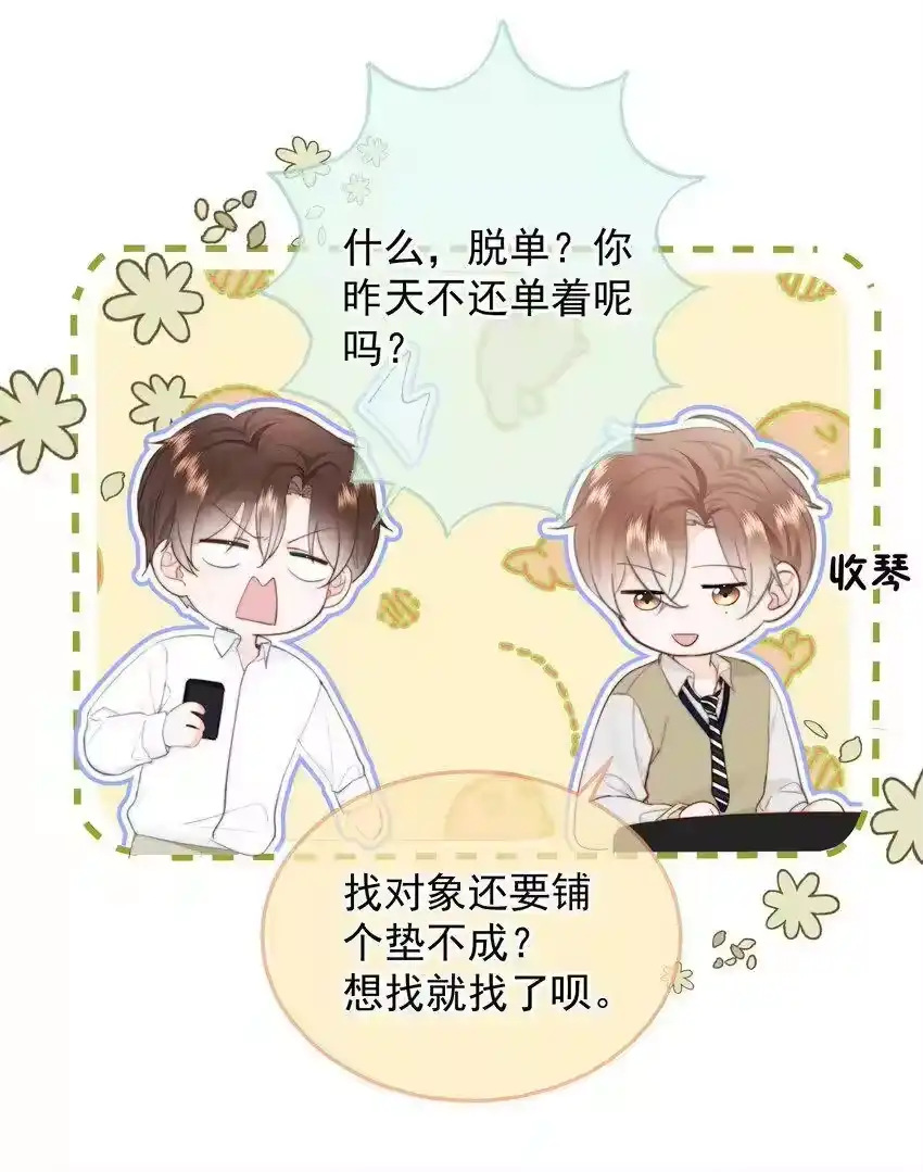 019交往第一天-你和照片不一样_h-长佩文学 / 原著: 余酲 / 主笔: 阿太（第12张）