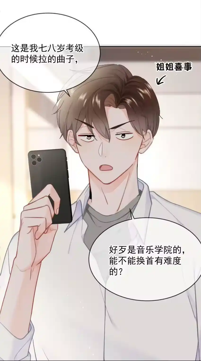 019交往第一天-你和照片不一样_h-长佩文学 / 原著: 余酲 / 主笔: 阿太（第9张）
