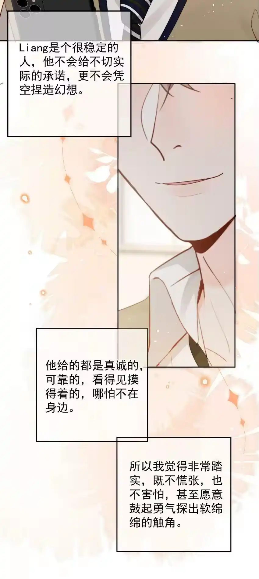 019交往第一天-你和照片不一样_h-长佩文学 / 原著: 余酲 / 主笔: 阿太（第15张）