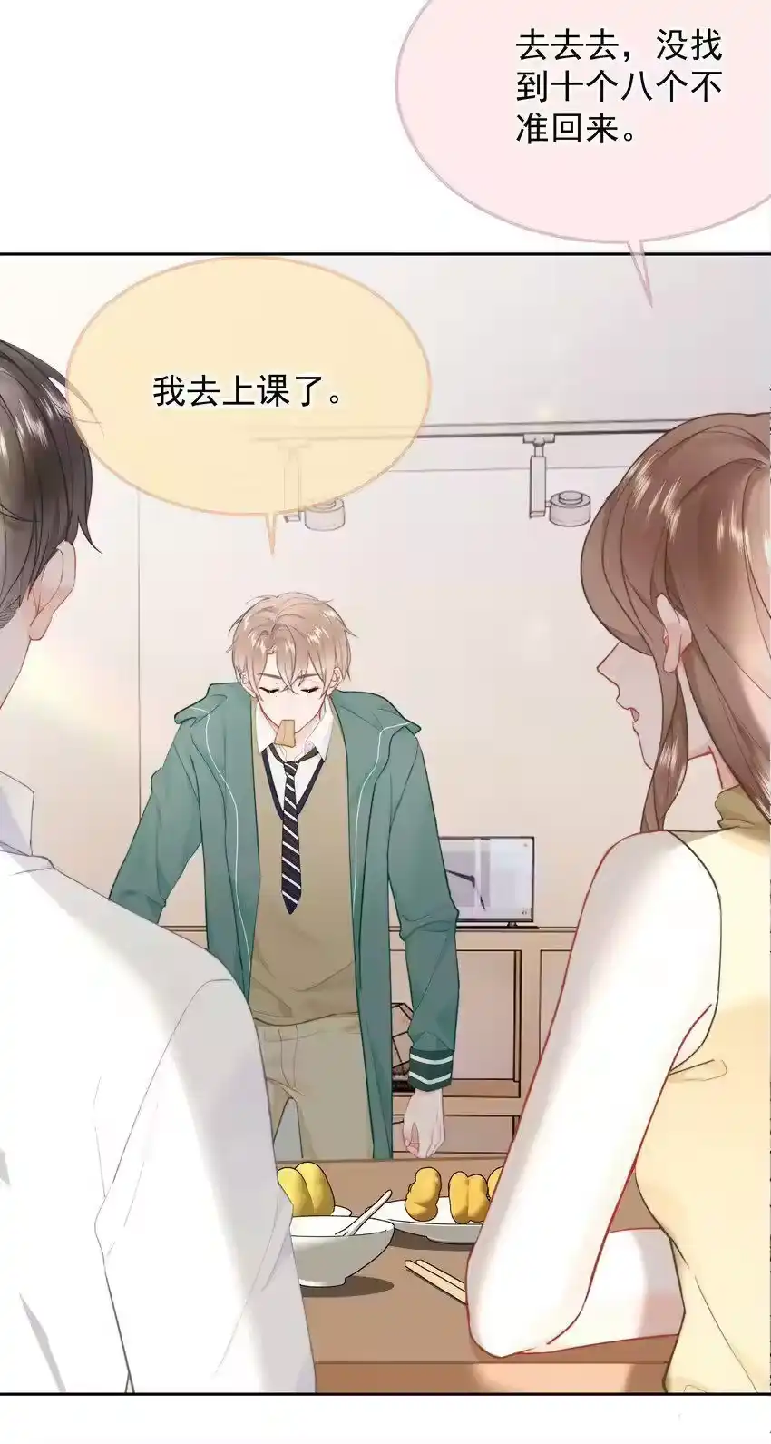 019交往第一天-你和照片不一样_h-长佩文学 / 原著: 余酲 / 主笔: 阿太（第3张）