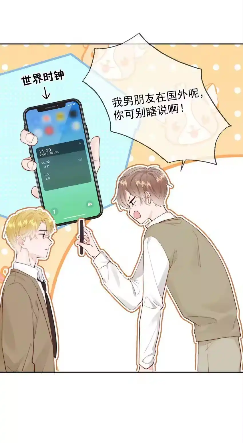 019交往第一天-你和照片不一样_h-长佩文学 / 原著: 余酲 / 主笔: 阿太（第31张）