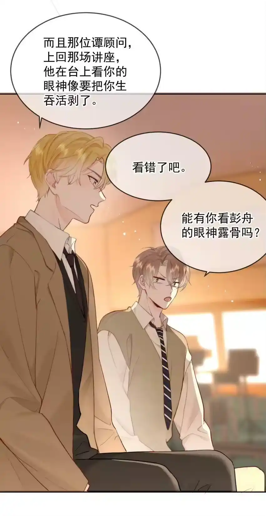 019交往第一天-你和照片不一样_h-长佩文学 / 原著: 余酲 / 主笔: 阿太（第28张）