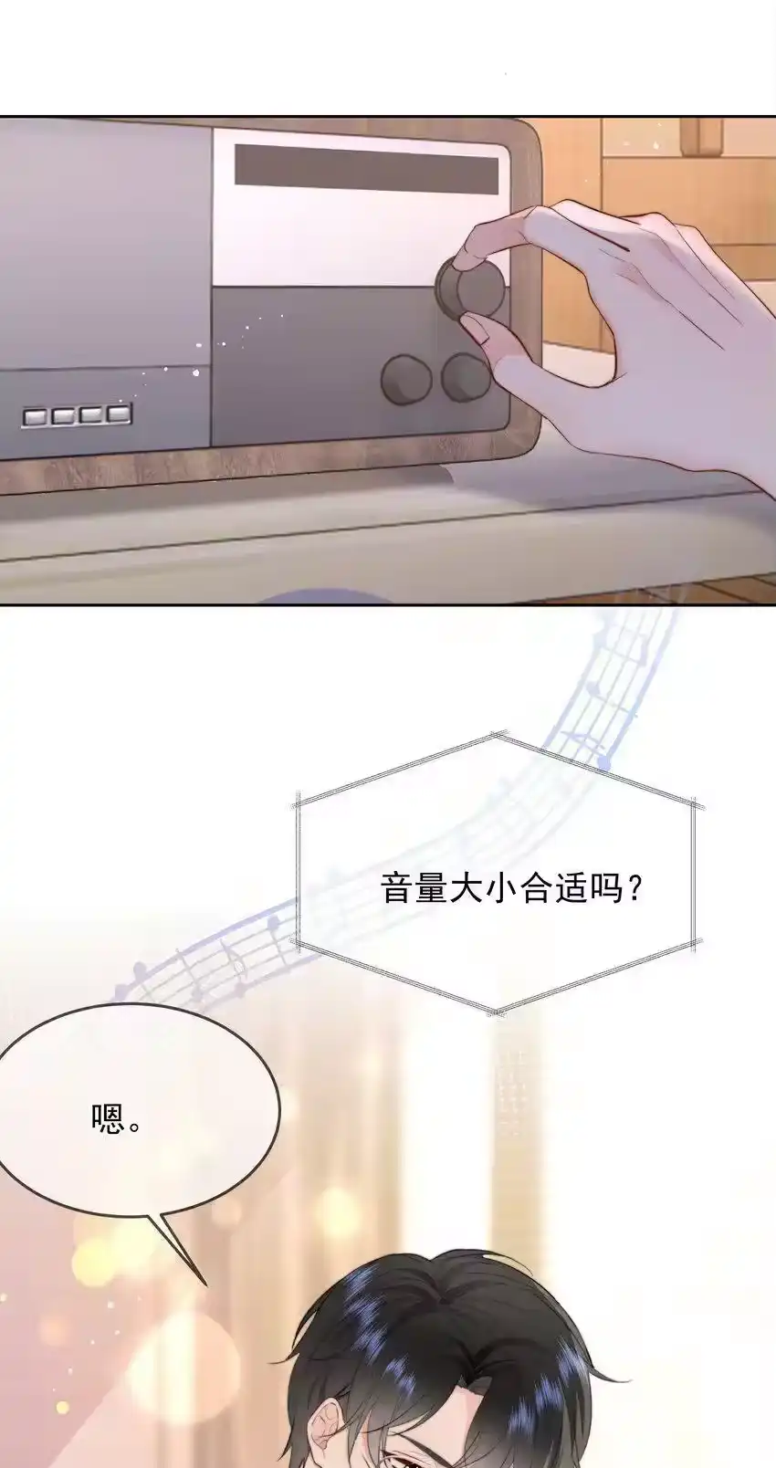 020我是你的男朋友-你和照片不一样_h-长佩文学 / 原著: 余酲 / 主笔: 阿太（第21张）