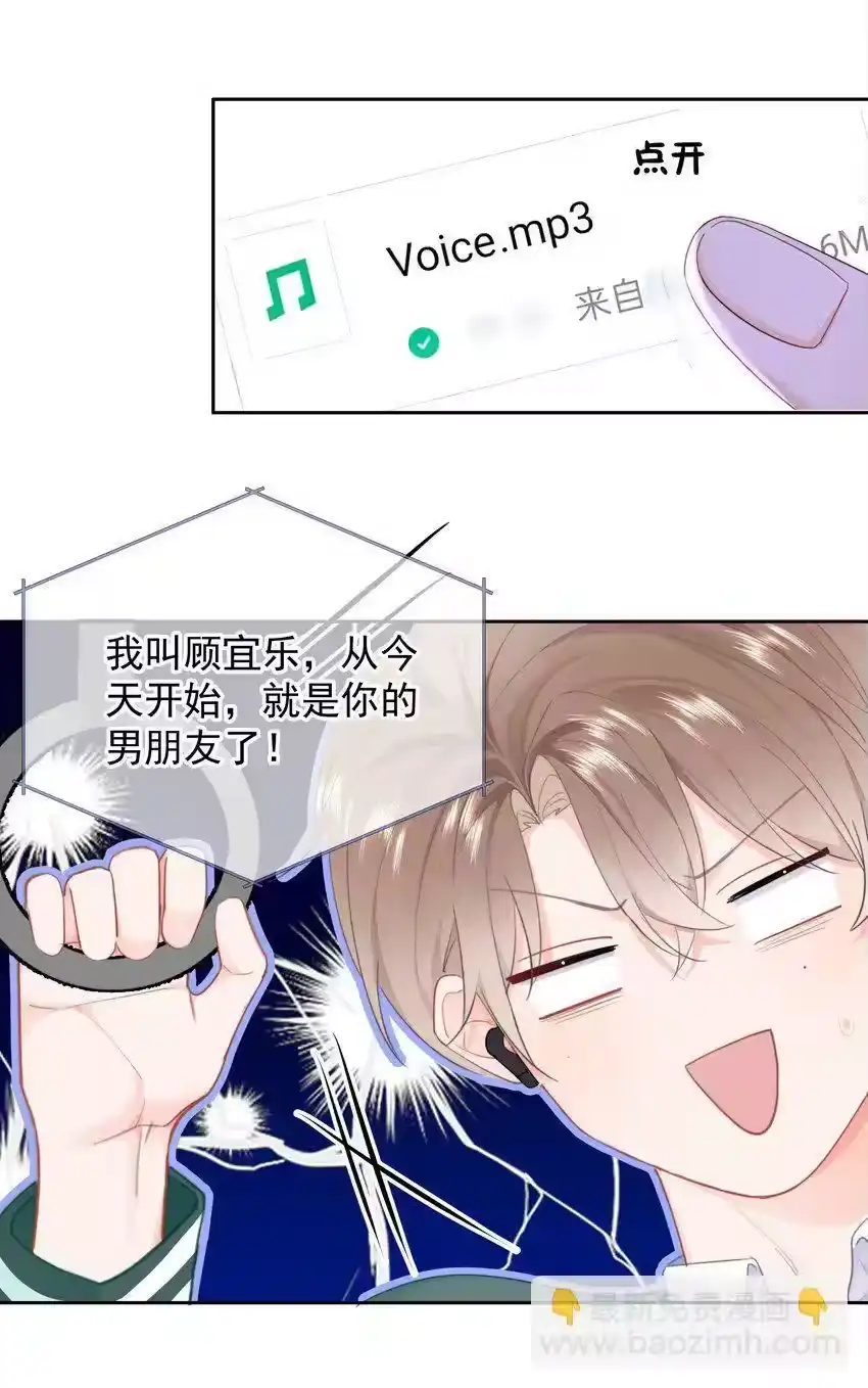 020我是你的男朋友-你和照片不一样_h-长佩文学 / 原著: 余酲 / 主笔: 阿太（第6张）
